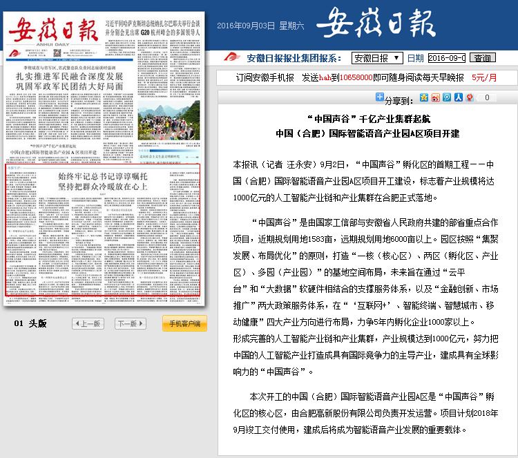 安徽日報-“中國聲谷”千億產業集群起航.png